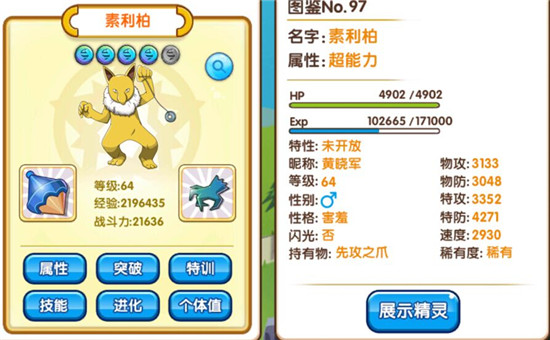 《口袋妖怪复刻》冷门宠-素利拍的冷门用法