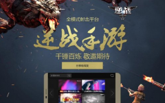 逆战手游围剿战全部关卡 新手进阶详细攻略 逆战手游围剿战全部关卡 新手进阶详细攻略