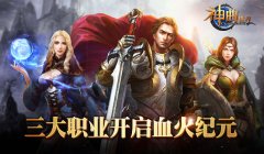 神曲世界手游初入大陆 新手FAQ