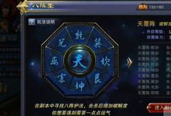 实力与运气相结合 六龙争霸3D八阵图玩法介绍