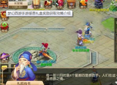 梦幻西游手游感恩礼盒奖励获取攻略介绍