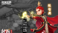 射雕英雄传3D华山论剑玩法攻略