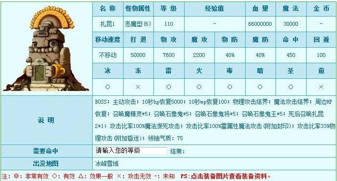 冒险岛手游扎昆主体资料大曝光 冒险岛手游扎昆主体资料大曝光