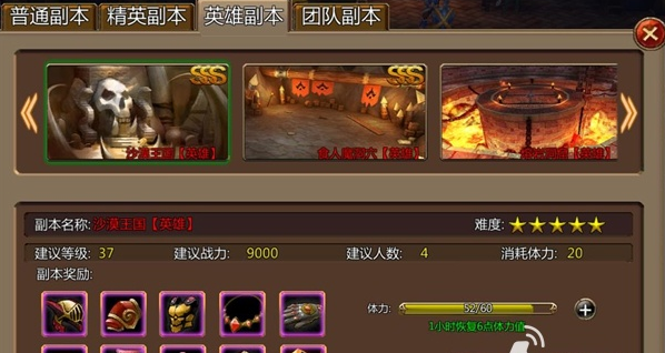 《部落风暴》英雄副本攻略 《部落风暴》英雄副本攻略