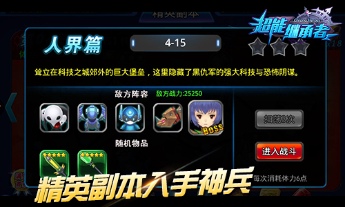 《超能继承者》进阶高手养成指南