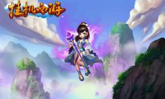 《挂机西游》法师全攻略(上) 《挂机西游》法师全攻略(上)