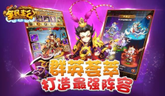 全民主公装备如何强化 蓝紫装强化攻略 全民主公装备如何强化 蓝紫装强化攻略