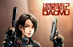 就这样被你征服 来《盗墓笔记》开启掠夺之旅