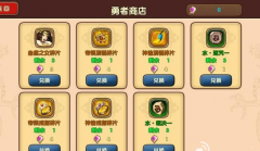 太极熊猫2勇者商店兑换什么划算