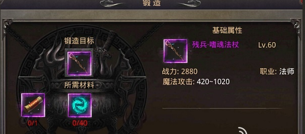 热血传奇手游法师新装备锻造介绍