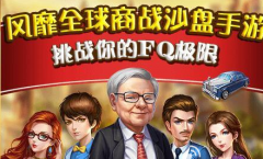 大富豪2新手怎么提升预收入 快速升级攻略