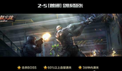 穿越火线手游第二章雷霆塔2-5 普通三星通关攻略