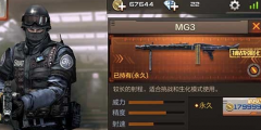 穿越火线手游合作模式必备枪械 机枪MG3测评分析 穿越火线手游合作模式必备枪械 机枪MG3测评分析