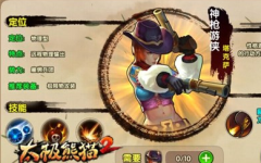 太极熊猫2太极武僧怎么样 太极武僧技能详解 太极熊猫2太极武僧怎么样 太极武僧技能详解