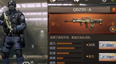 穿越火线手游贵族枪械的重现 QBZ95—A评测分析 穿越火线手游贵族枪械的重现 QBZ95—A评测分析