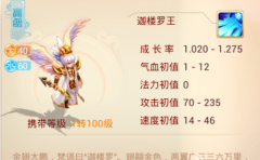 大话西游手游平民神兽迦楼罗王详细培养攻略 大话西游手游平民神兽迦楼罗王详细培养攻略