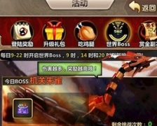 新秦时明月手游世界boss攻略 世界boss怎么打 新秦时明月手游世界boss攻略 世界boss怎么打