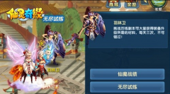 《仙灵奇缘》手游之无尽试炼高级攻略 《仙灵奇缘》手游之无尽试炼高级攻略