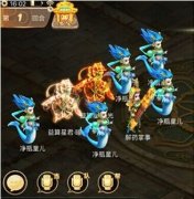 大话西游手游南斗星象全关卡攻略 第三关三花之 大话西游手游南斗星象全关卡攻略 第三关三花之