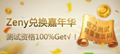 仙境传说手游激活码获取攻略 仙境传说手游激活码获取攻略