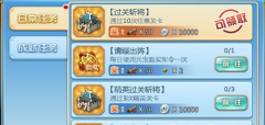 《小小三国志》手游新手攻略之日常任务 《小小三国志》手游新手攻略之日常任务