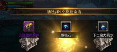 疾风之刃手游副本奖励介绍 副本攻略详解 疾风之刃手游副本奖励介绍 副本攻略详解