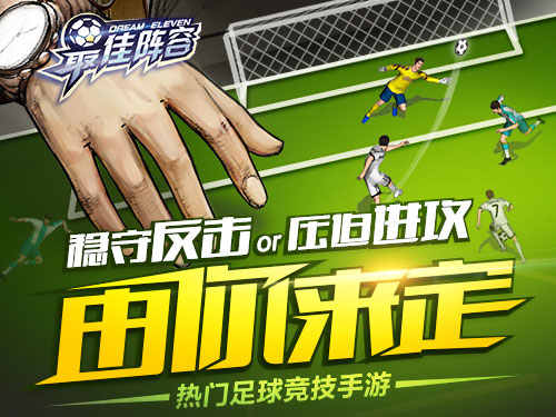 《最佳阵容》新手攻略:什么该做什么不该做