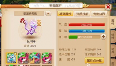 梦幻西游手游8技能蛟龙属性图鉴介绍 梦幻西游手游8技能蛟龙属性图鉴介绍