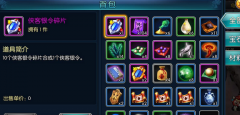 新古龙群侠传背包系统介绍 新古龙群侠传背包系统介绍