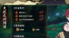 火影忍者手游大蛇丸的阴谋通关攻略 火影忍者手游大蛇丸的阴谋通关攻略