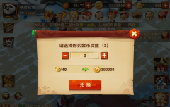 功夫熊猫3手游金币获取攻略 金币获得方法 功夫熊猫3手游金币获取攻略 金币获得方法