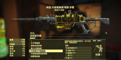 《辐射4》超频药剂获得方法及效果测试 《辐射4》超频药剂获得方法及效果测试