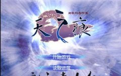 《轩辕剑之天之痕》手游独孤灵珂收取技巧 《轩辕剑之天之痕》手游独孤灵珂收取技巧