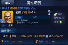 最佳阵容手游球员怎么强化 属性培养攻略 最佳阵容手游球员怎么强化 属性培养攻略