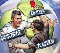 最佳阵容手游排位赛FAQ详解攻略 最佳阵容手游排位赛FAQ详解攻略