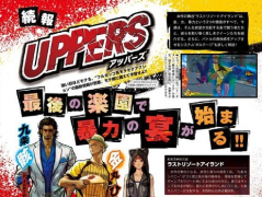 《UPPERS》暴力社会的新暴力系统让你更high 《UPPERS》暴力社会的新暴力系统让你更high