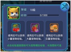 高阶攻略:《全民斗西游》宠物培养手册 高阶攻略:《全民斗西游》宠物培养手册