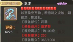 大话西游手游四级神兵VS二级仙器对比分析 大话西游手游四级神兵VS二级仙器对比分析
