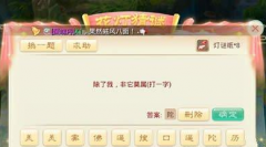 大话西游手游花灯猜谜 新年单人任务详解 大话西游手游花灯猜谜 新年单人任务详解