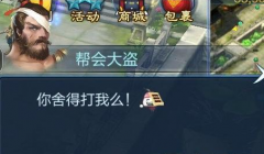 倩女幽魂手游帮会强盗怎么打 帮会强盗攻略 倩女幽魂手游帮会强盗怎么打 帮会强盗攻略