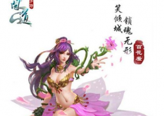 问道手游百花羞怎么打？百花羞打法攻略详细解