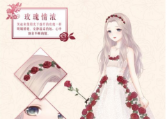 奇迹暖暖玫瑰情浓套装属性介绍 怎么获得攻略 奇迹暖暖玫瑰情浓套装属性介绍 怎么获得攻略