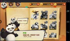 靠谱助手安卓模拟器《功夫熊猫3》攻略第二弹! 靠谱助手安卓模拟器《功夫熊猫3》攻略第二弹!