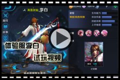 王者荣耀李白符文搭配 李白用什么符文攻略 王者荣耀李白符文搭配 李白用什么符文攻略