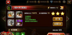 天魔幻想精英关卡2章4关三星通关攻略