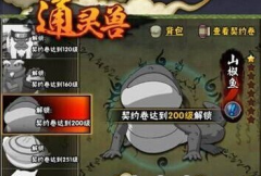 火影忍者手游通灵兽山椒鱼技能介绍