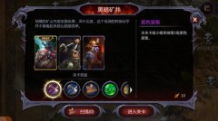 暗黑血统手游过关秘诀 教你轻松过副本