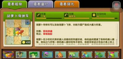 胡萝卜导弹车怎么样 植物大战僵尸2植物攻略