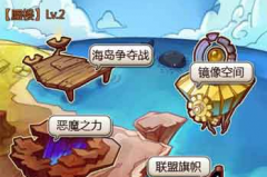 玩家携手共作战 《去吧海贼王》联盟攻略