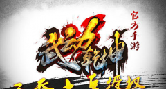 武动乾坤手游元宝怎么获取 刷元宝技巧